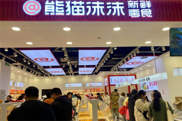 熊猫沫沫·新鲜零食炒货