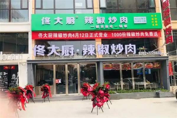 佟大厨辣椒炒肉