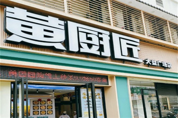 黄厨匠·小炒黄牛肉