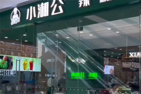 小湘公·辣椒炒肉