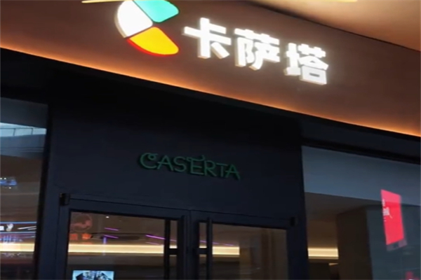 卡萨塔意式餐厅 卡萨塔意式餐厅