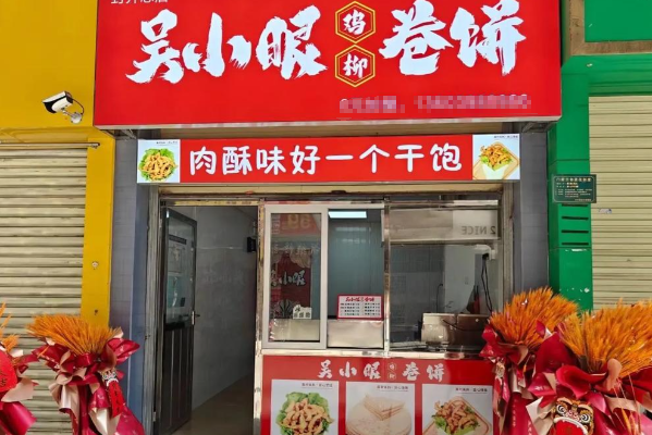 吴小眼鸡柳卷饼