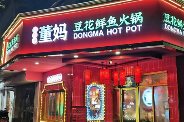 隔壁子董妈豆花酸菜鱼