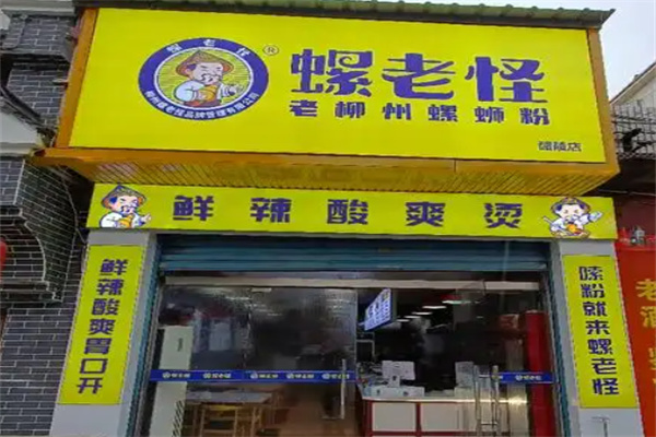螺老怪老柳州螺蛳粉