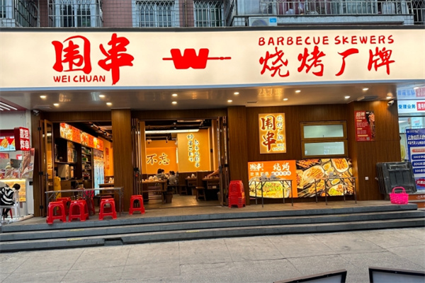 围串烧烤厂牌 围串烧烤厂牌