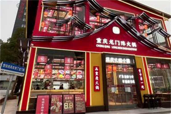 龙门阵重庆老火锅