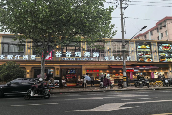 谷谷鸡象山海鲜城