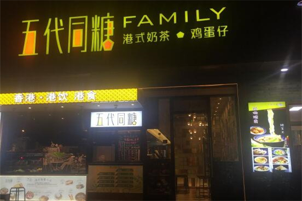 五代同糖·广式糖水甜品 五代同糖·广式糖水甜品