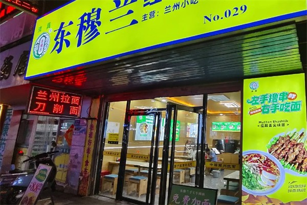 东穆兰手工牛肉面 东穆兰手工牛肉面