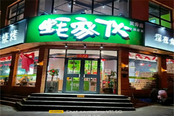 蚝家伙海鲜烧烤