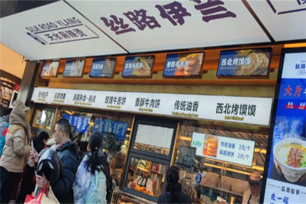 丝路伊兰牛肉面