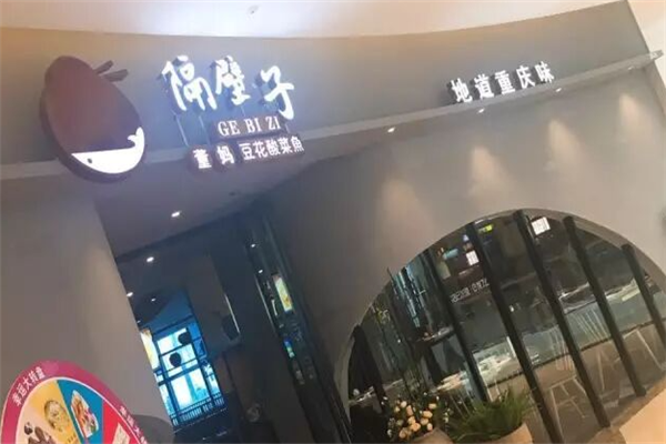 隔壁子董妈豆花酸菜鱼