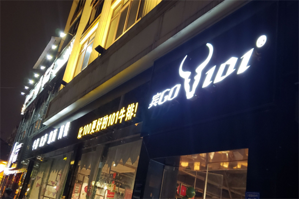 宾GO101牛排披萨意面 宾GO101牛排披萨意面