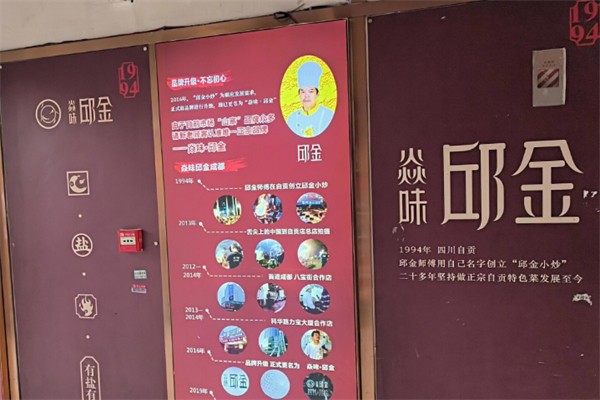 焱味邱金·自贡冷吃