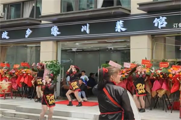 故乡缘川菜馆 故乡缘川菜馆