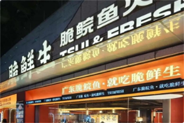 脆鲜生脆鲩鱼火锅