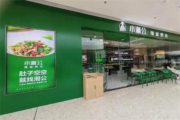 小湘公·辣椒炒肉