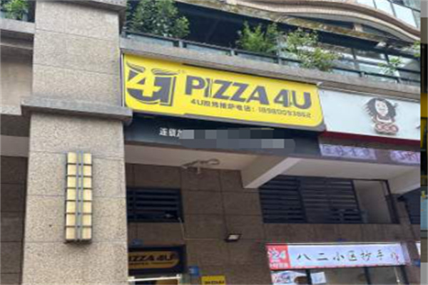 pizza4u披萨 pizza4u披萨