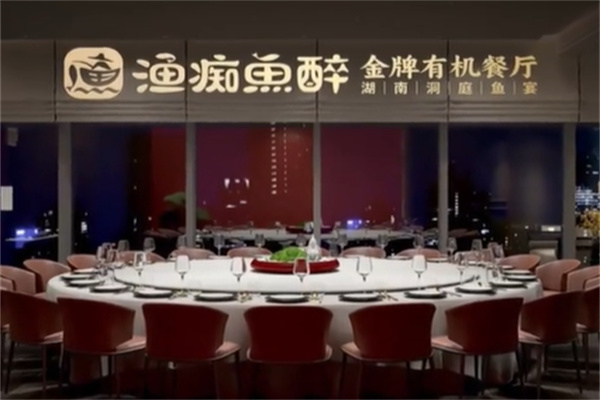 渔痴鱼醉潇湘鱼宴 渔痴鱼醉潇湘鱼宴