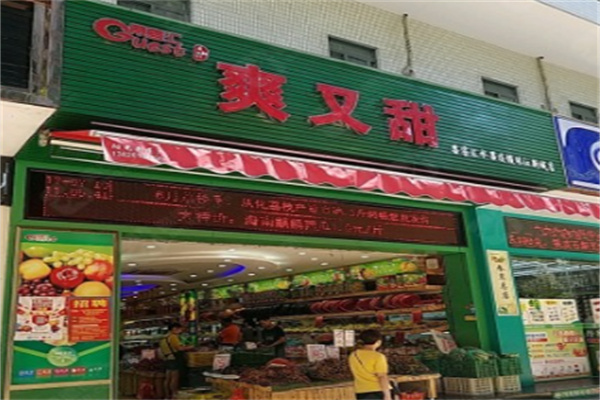 爽又甜水果 爽又甜水果