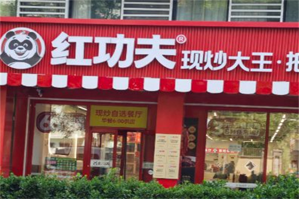 红功夫现炒大王·把子肉 红功夫现炒大王·把子肉