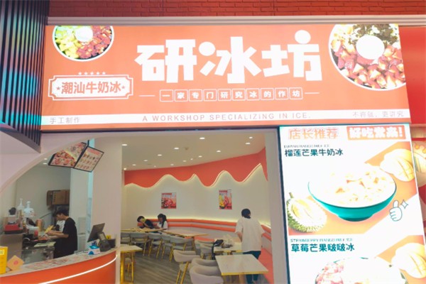 研冰坊·牛奶冰 研冰坊·牛奶冰