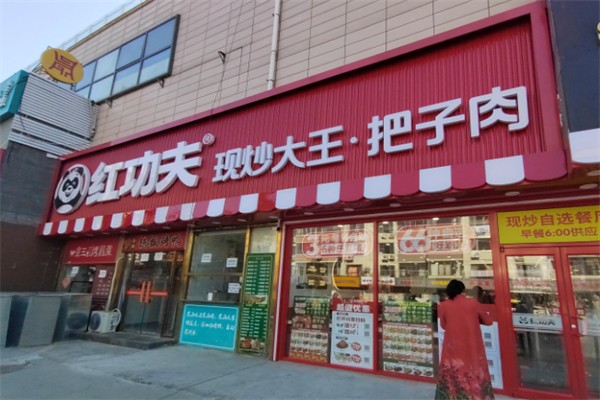 红功夫现炒大王·把子肉 红功夫现炒大王·把子肉