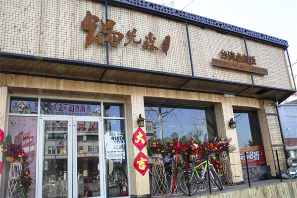 锅先森台式卤肉饭 锅先森台式卤肉饭