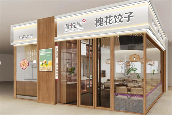 昔悦里槐花饺子 昔悦里槐花饺子