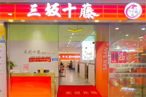 三坂十藤·黑牛放题火烤