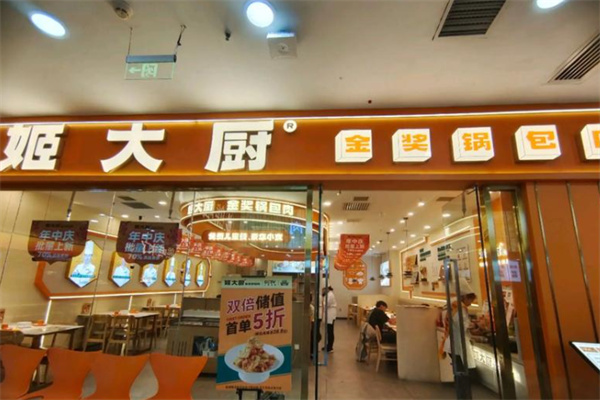 姬大厨锅包肉
