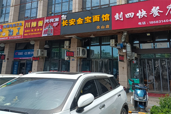金宝面馆 金宝面馆