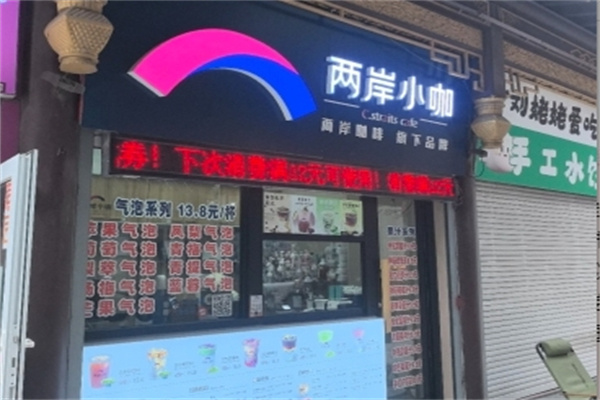 C.Straits两岸小咖