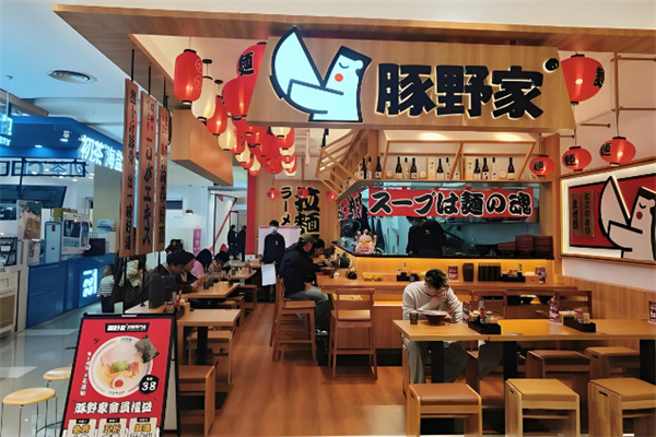 豚野家拉麵專門店