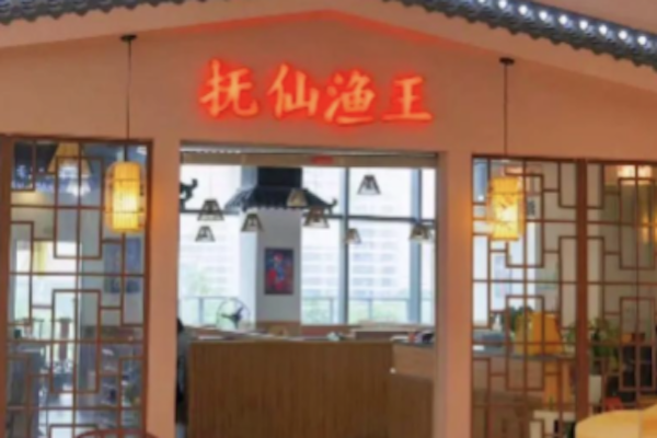 抚仙渔王·养生蒸汽石锅鱼 抚仙渔王·养生蒸汽石锅鱼