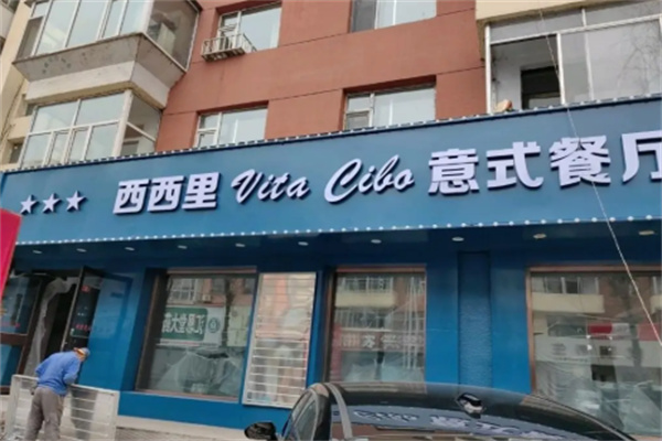 Stecco Natura·西西里Gelato Stecco Natura·西西里Gelato