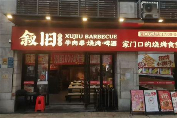 叙旧聚小惠烤串 叙旧聚小惠烤串