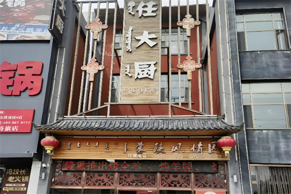 任大厨现炒家常菜 任大厨现炒家常菜