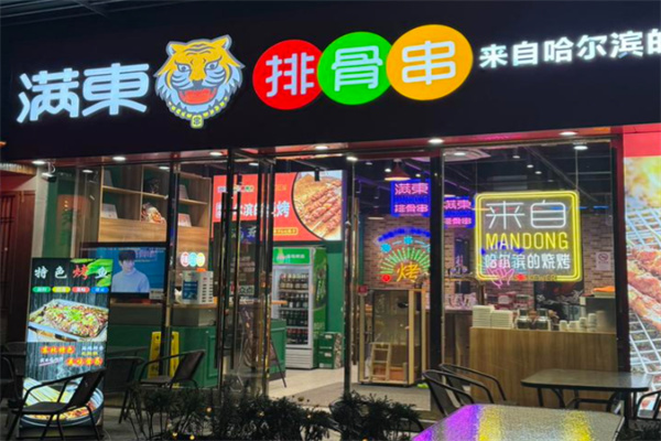 满东排骨串