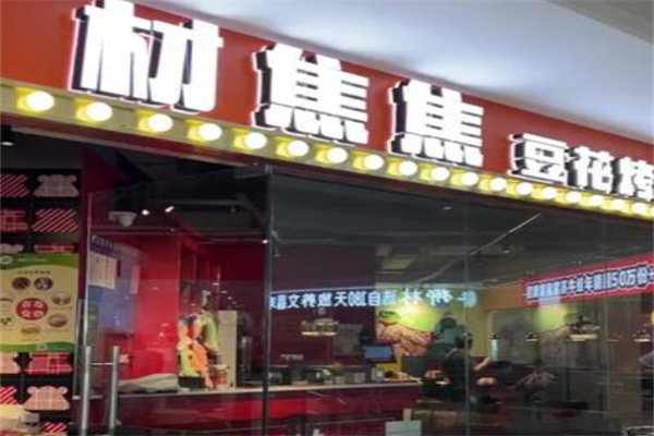 材焦焦豆花烤鱼 材焦焦豆花烤鱼