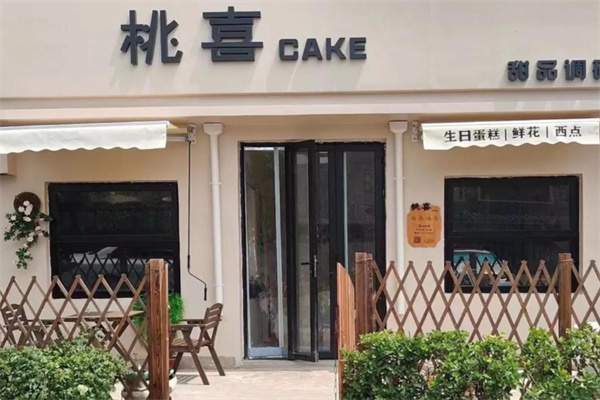 桃喜·甜品台定制 桃喜·甜品台定制