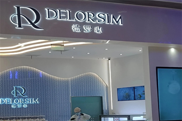 德罗心DELORSIM