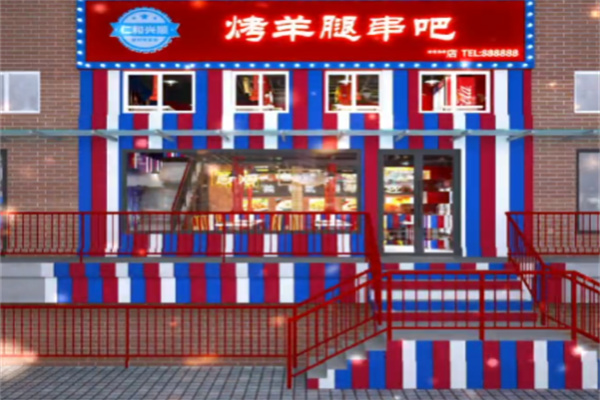 仁和兴顺烤羊腿音乐串吧 仁和兴顺烤羊腿音乐串吧