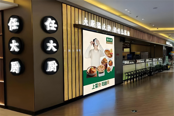 任大厨现炒家常菜 任大厨现炒家常菜