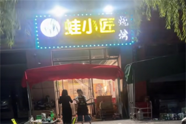 蛙小匠铁锅牛蛙 蛙小匠铁锅牛蛙