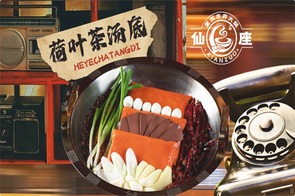 仙座·重庆市井火锅