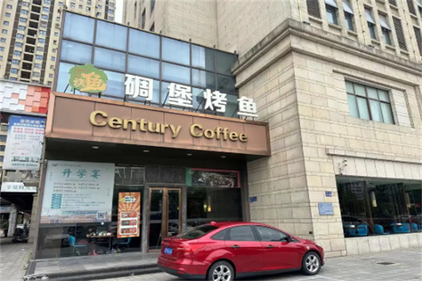 碉堡烤鱼 碉堡烤鱼