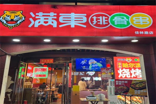 满东排骨串
