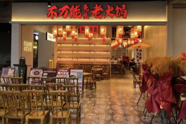 不万能先生市井火锅· 鲜切牛肉 不万能先生市井火锅· 鲜切牛肉