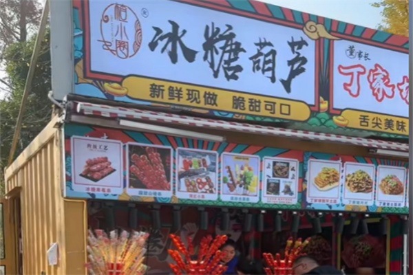 楂小圈冰糖葫芦